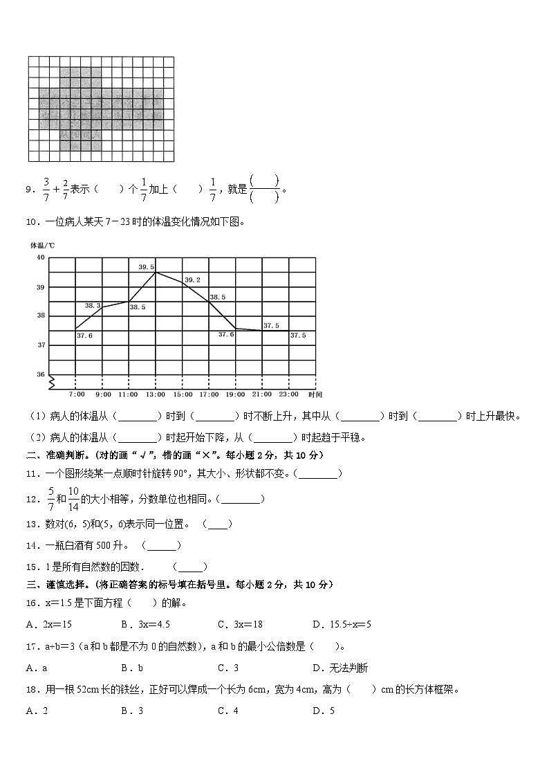 2022-2023学年广东省佛山市数学五年级第二学期期末检测模拟试题含答案第2页