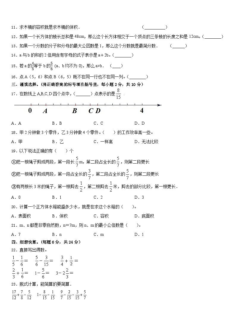 2022-2023学年广东省广州市白云区数学五年级第二学期期末预测试题含答案02