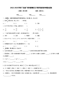 2022-2023学年广东省广州市番禺区五下数学期末联考模拟试题含答案