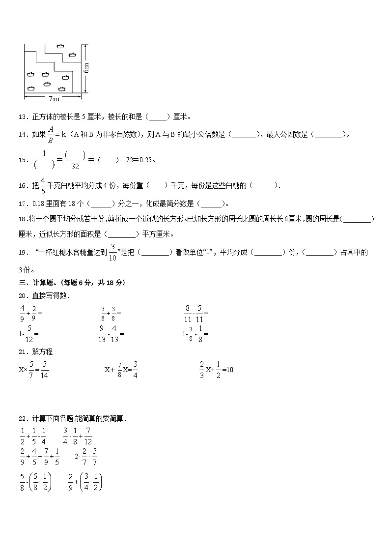 2022-2023学年广东省广州市番禺区五下数学期末联考模拟试题含答案第2页