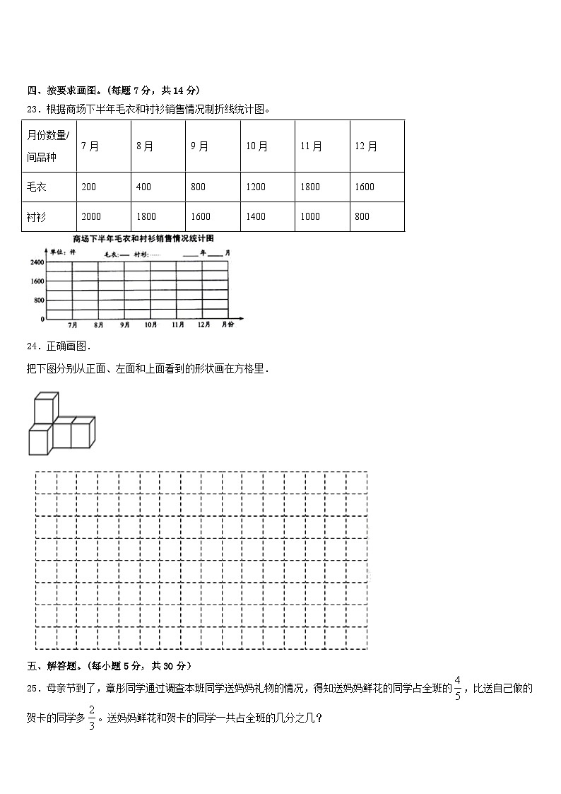2022-2023学年广东省广州市番禺区五下数学期末联考模拟试题含答案第3页