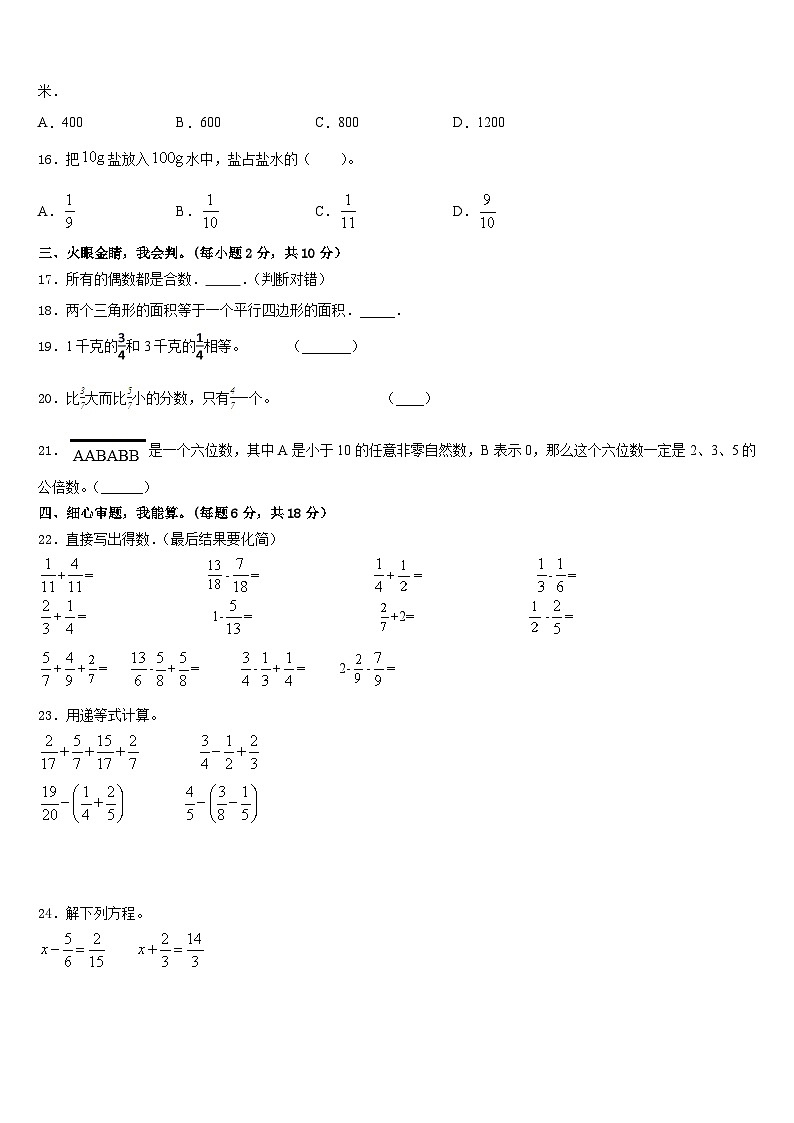 2022-2023学年广东省广州市花都区数学五年级第二学期期末综合测试模拟试题含答案02
