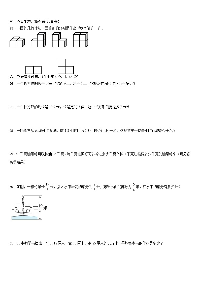 2022-2023学年广东省广州市花都区数学五年级第二学期期末综合测试模拟试题含答案03