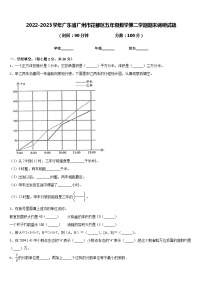 2022-2023学年广东省广州市花都区五年级数学第二学期期末调研试题含答案