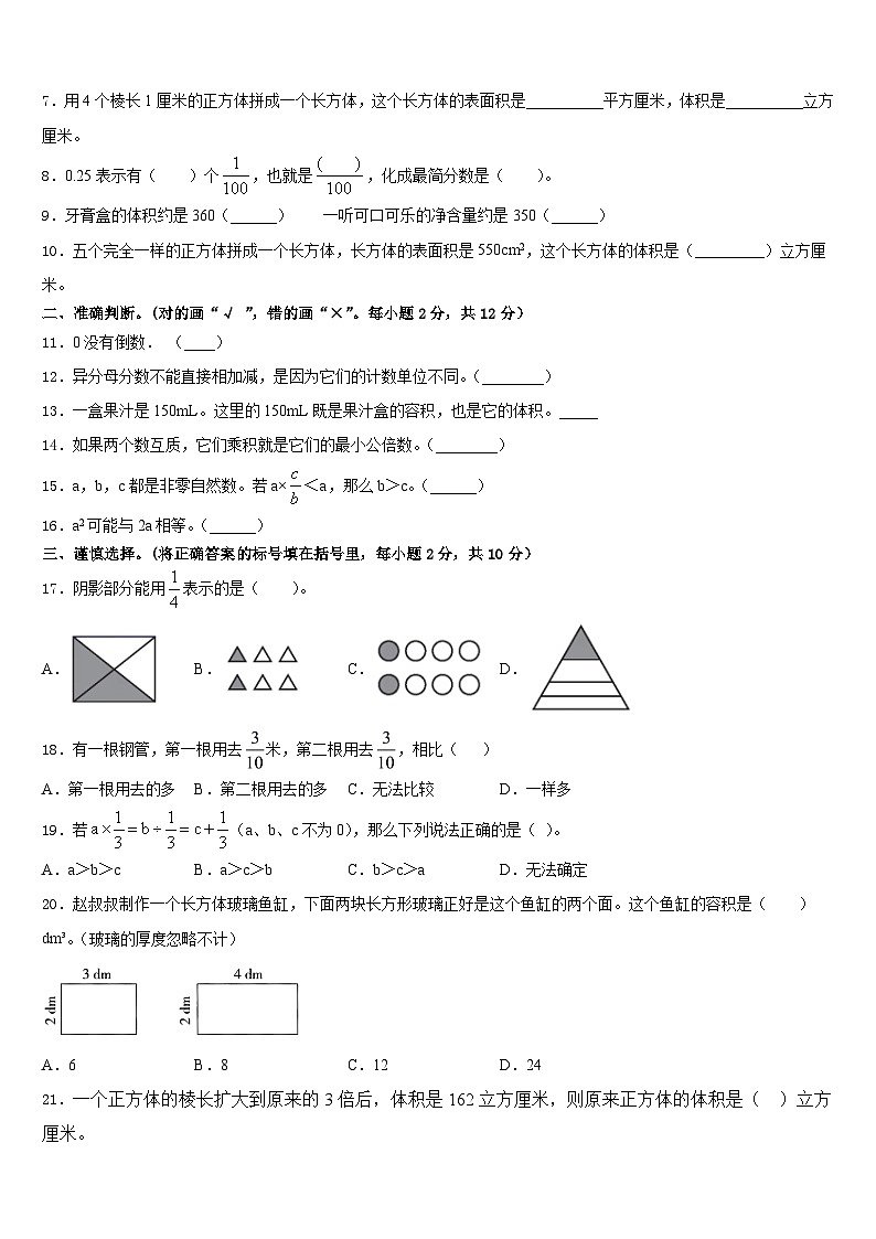 2022-2023学年广东省广州市花都区五年级数学第二学期期末调研试题含答案第2页