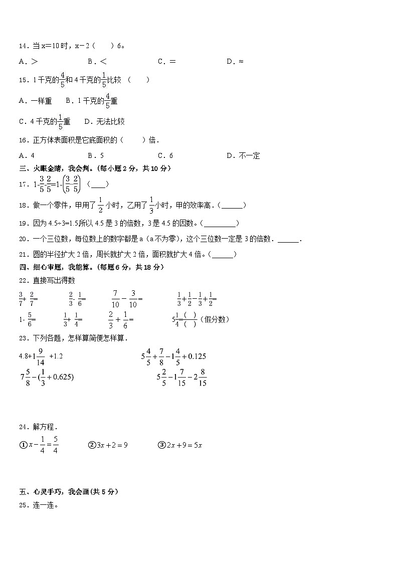 2022-2023学年广东省广州市天河区五年级数学第二学期期末预测试题含答案第2页