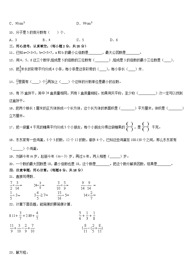 2022-2023学年广东省广州市增城区数学五下期末检测试题含答案02