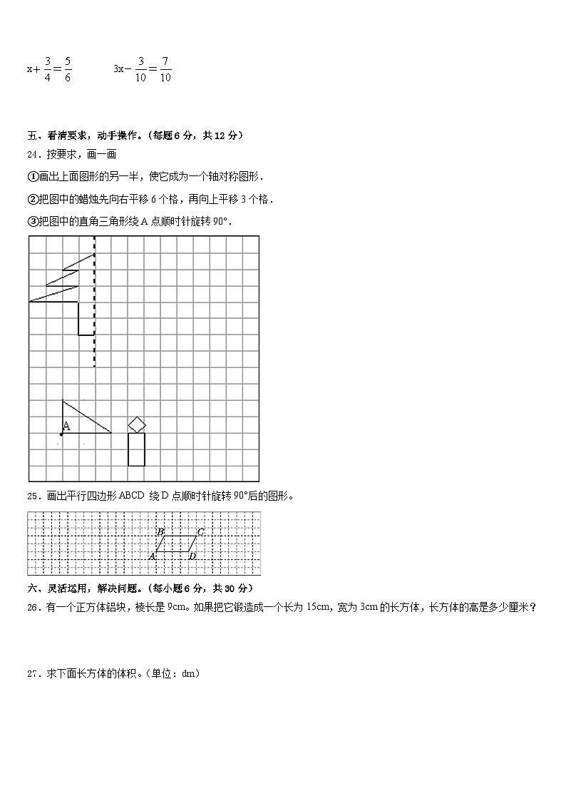 2022-2023学年广东省广州市增城区数学五下期末检测试题含答案03