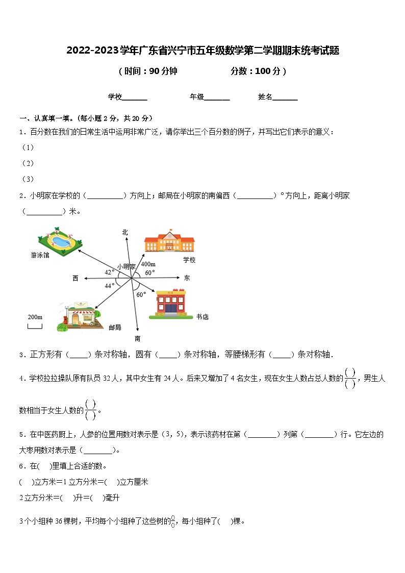 2022-2023学年广东省兴宁市五年级数学第二学期期末统考试题含答案第1页