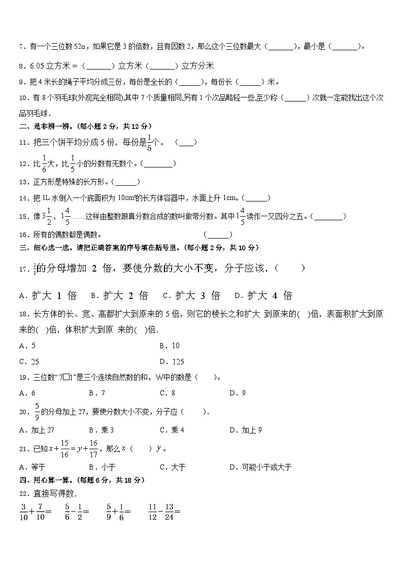 2022-2023学年广东省兴宁市五年级数学第二学期期末统考试题含答案第2页