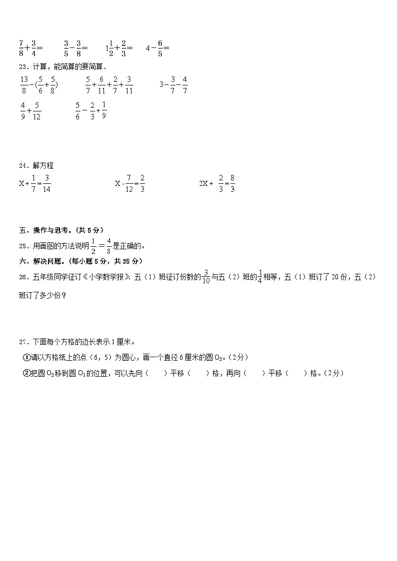 2022-2023学年广东省兴宁市五年级数学第二学期期末统考试题含答案第3页