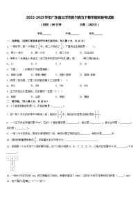 2022-2023学年广东省云浮市新兴县五下数学期末联考试题含答案