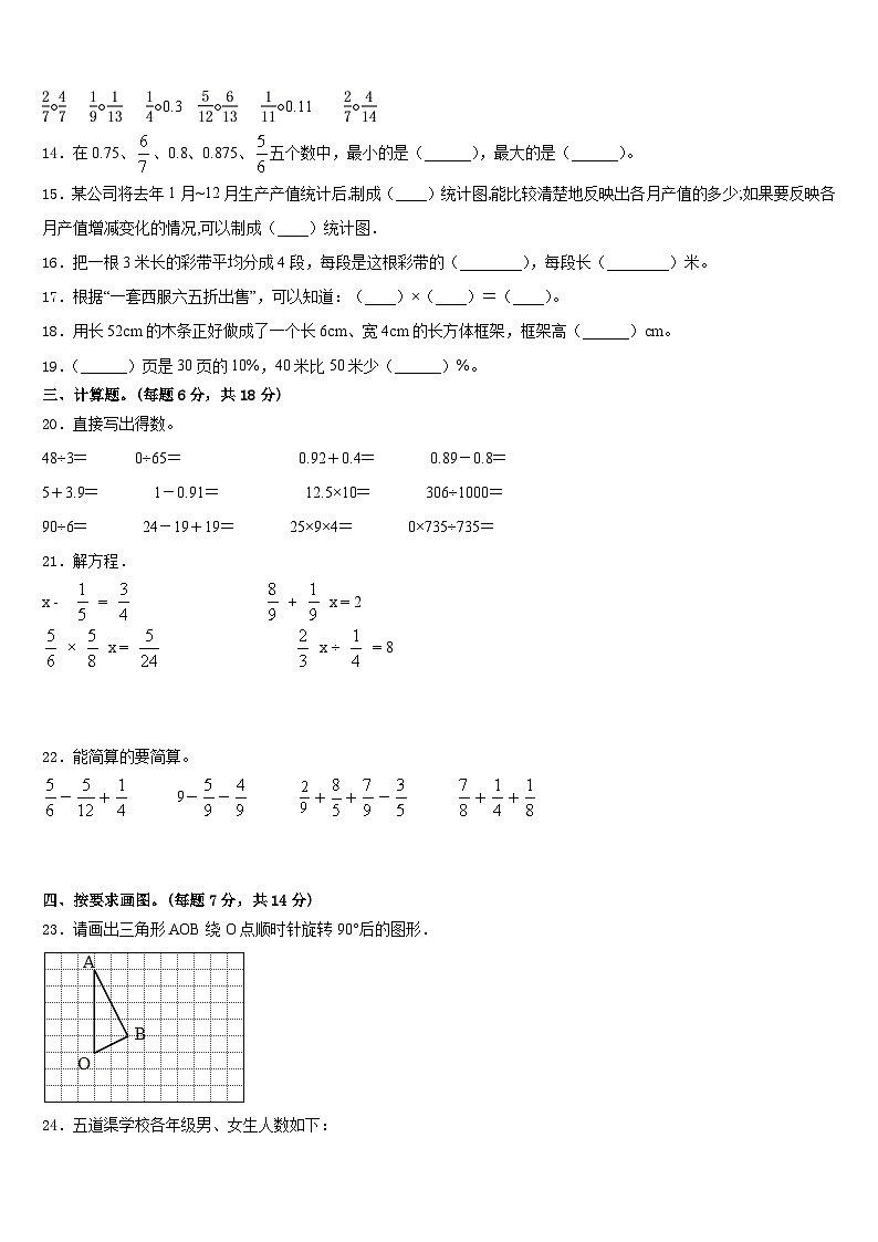 2022-2023学年广东省云浮市新兴县五下数学期末联考试题含答案02