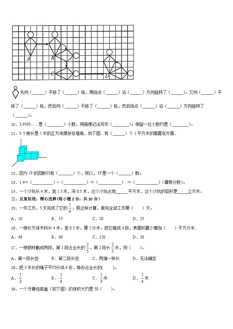 2022-2023学年广东省云浮市郁南县五下数学期末教学质量检测模拟试题含答案02