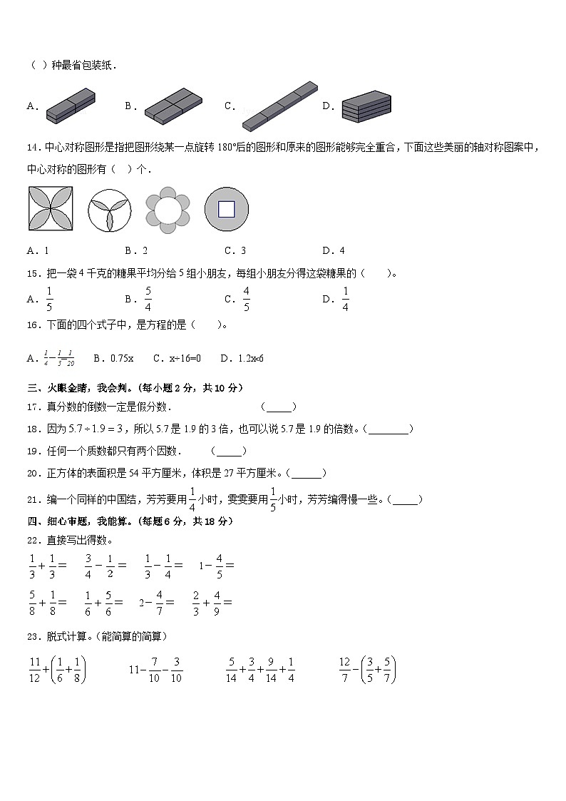 2022-2023学年广东省云浮市云城区数学五年级第二学期期末统考试题含答案第2页