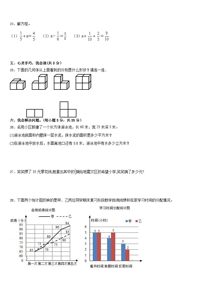 2022-2023学年广东省云浮市云城区数学五年级第二学期期末统考试题含答案第3页