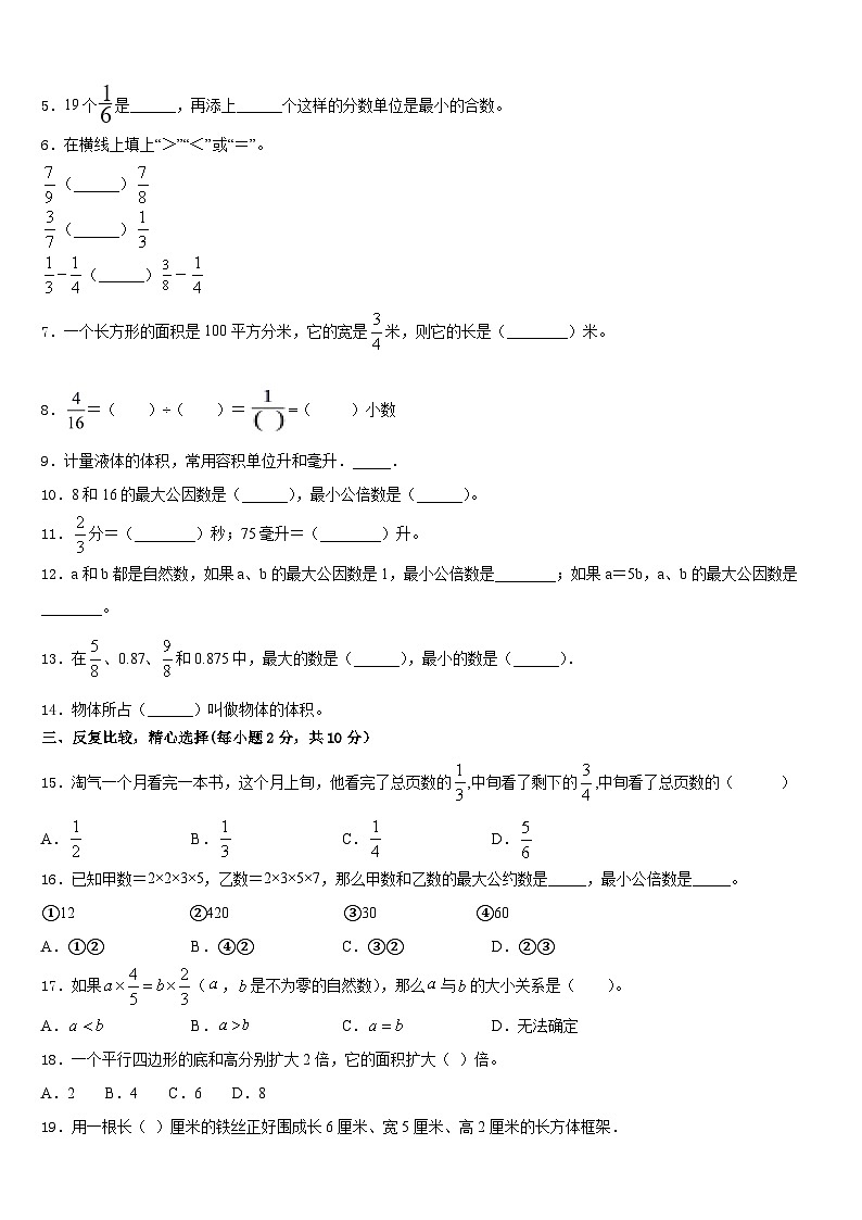 2022-2023学年广东省中山市数学五下期末监测模拟试题含答案02