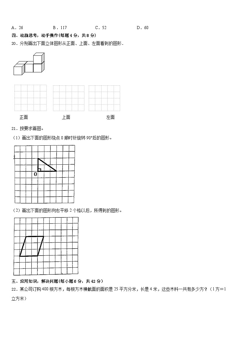 2022-2023学年广东省中山市数学五下期末监测模拟试题含答案03
