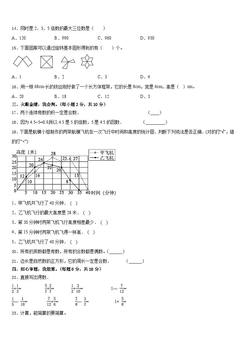 2022-2023学年广东省中山市数学五下期末综合测试模拟试题含答案02