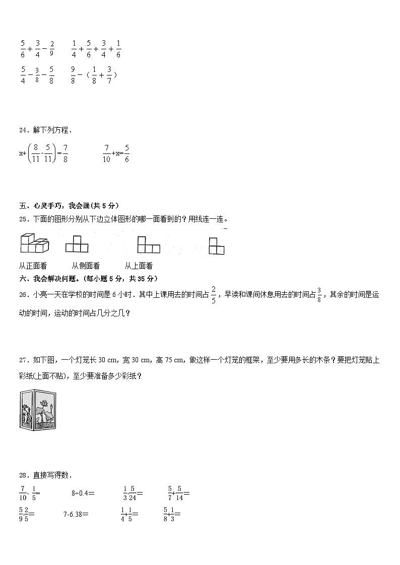 2022-2023学年广东省中山市数学五下期末综合测试模拟试题含答案03