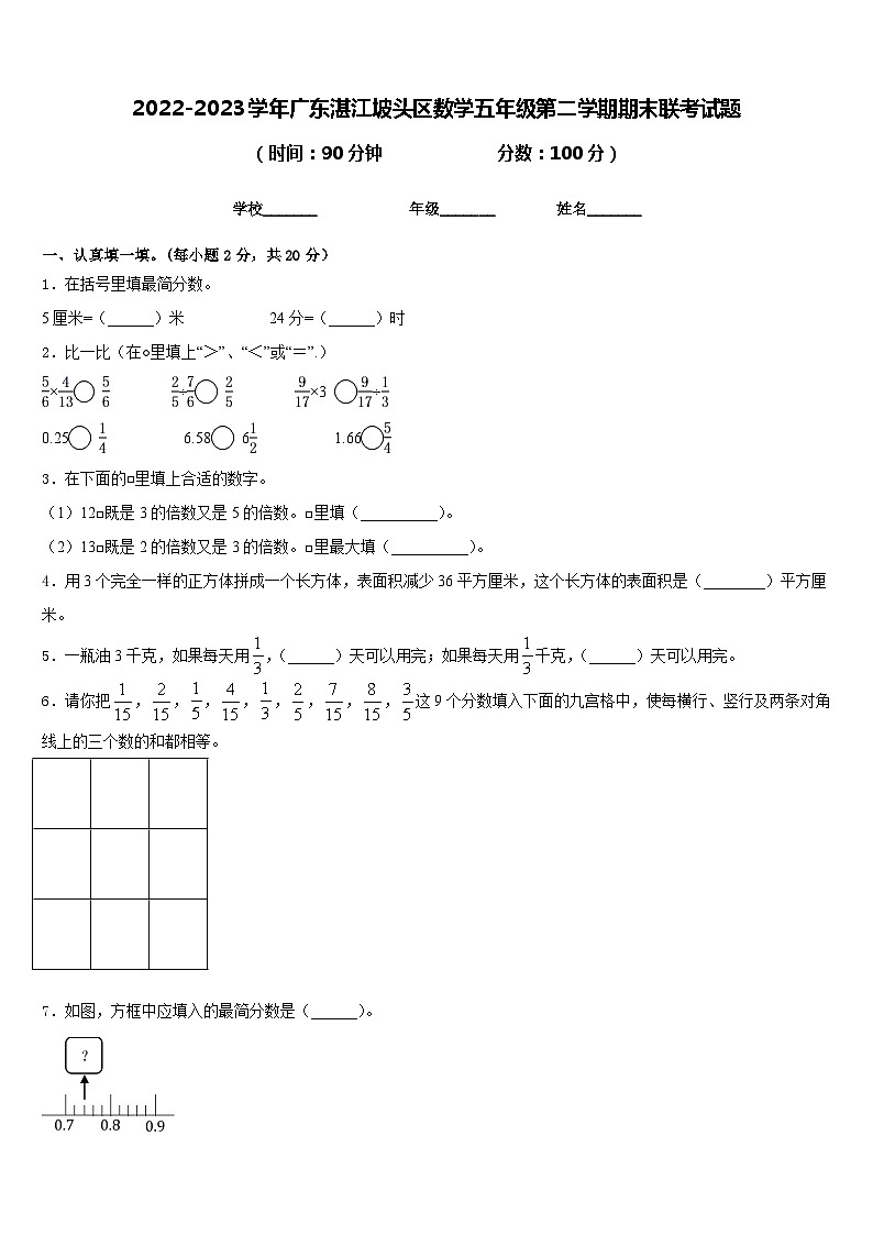2022-2023学年广东湛江坡头区数学五年级第二学期期末联考试题含答案01