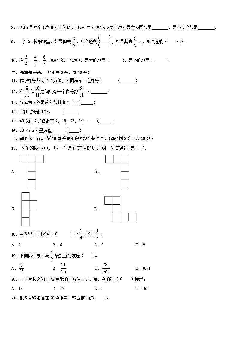 2022-2023学年广东湛江坡头区数学五年级第二学期期末联考试题含答案02