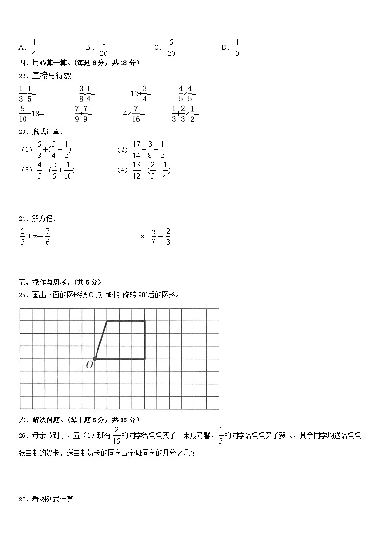 2022-2023学年广东湛江坡头区数学五年级第二学期期末联考试题含答案03