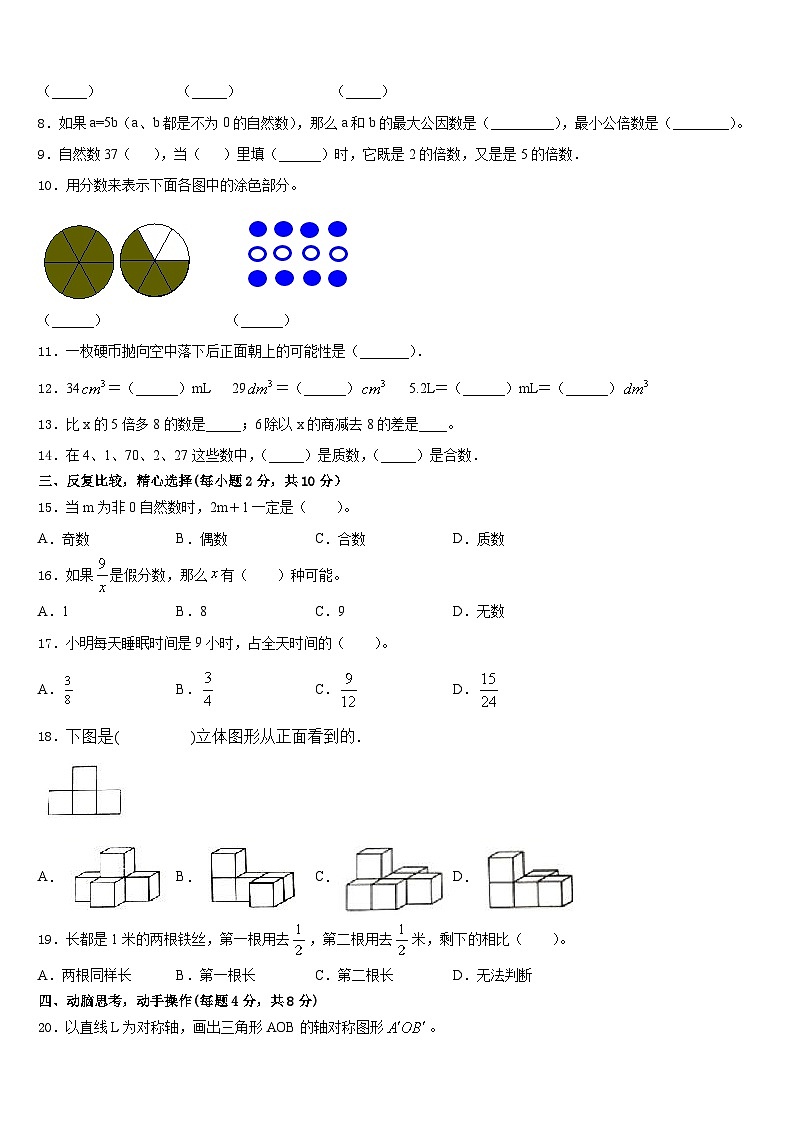 2022-2023学年师宗县五年级数学第二学期期末联考试题含答案第2页