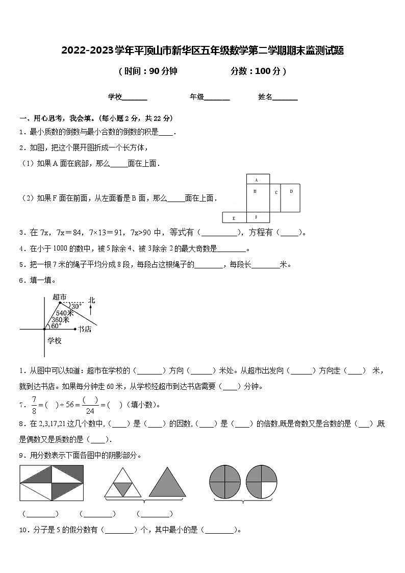 2022-2023学年平顶山市新华区五年级数学第二学期期末监测试题含答案第1页