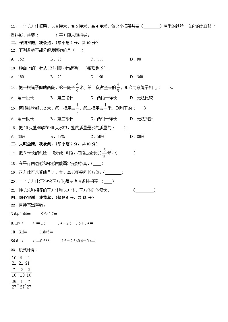 2022-2023学年平顶山市新华区五年级数学第二学期期末监测试题含答案第2页