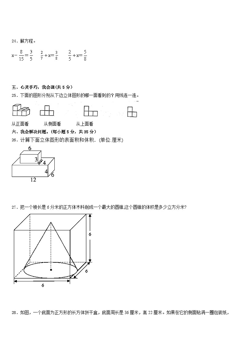 2022-2023学年平顶山市新华区五年级数学第二学期期末监测试题含答案第3页