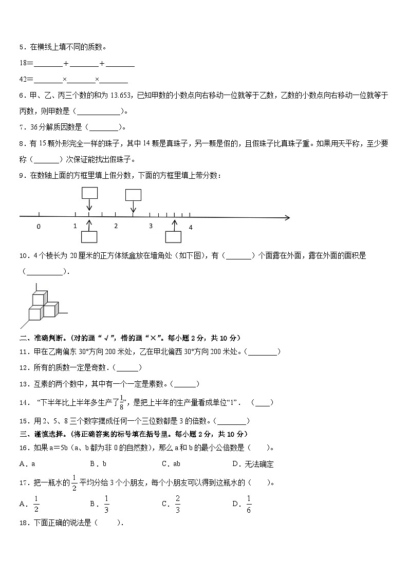 2022-2023学年平舆县五年级数学第二学期期末质量跟踪监视模拟试题含答案第2页