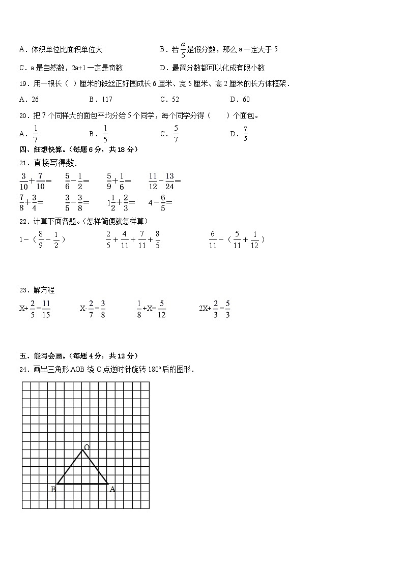 2022-2023学年平舆县五年级数学第二学期期末质量跟踪监视模拟试题含答案第3页
