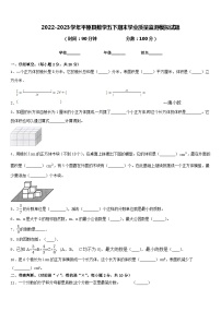 2022-2023学年平原县数学五下期末学业质量监测模拟试题含答案