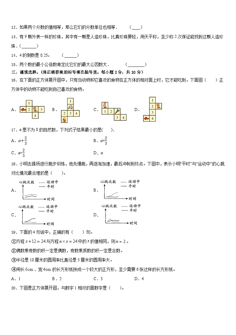 2022-2023学年平原县数学五下期末学业质量监测模拟试题含答案第2页