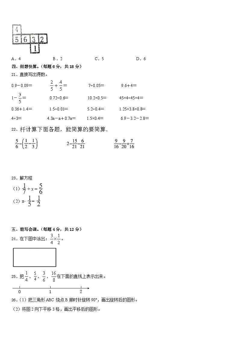 2022-2023学年平原县数学五下期末学业质量监测模拟试题含答案第3页