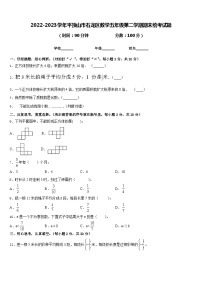 2022-2023学年平顶山市石龙区数学五年级第二学期期末统考试题含答案