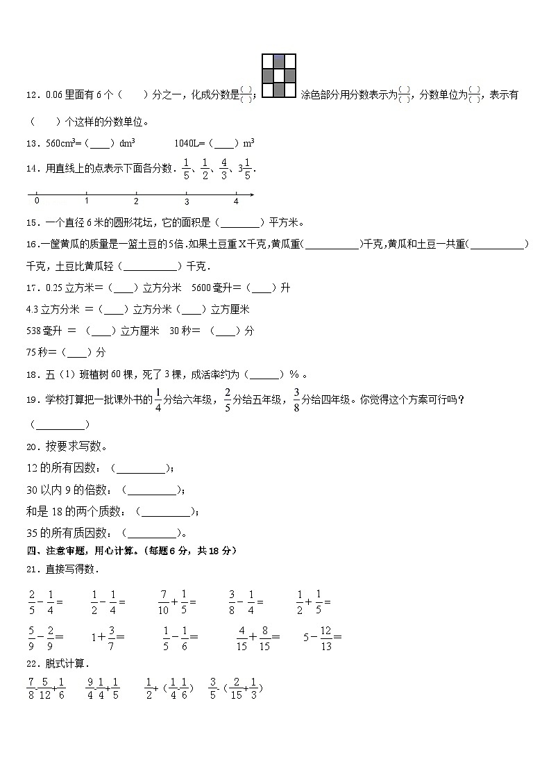 2022-2023学年平顶山市石龙区数学五年级第二学期期末统考试题含答案02