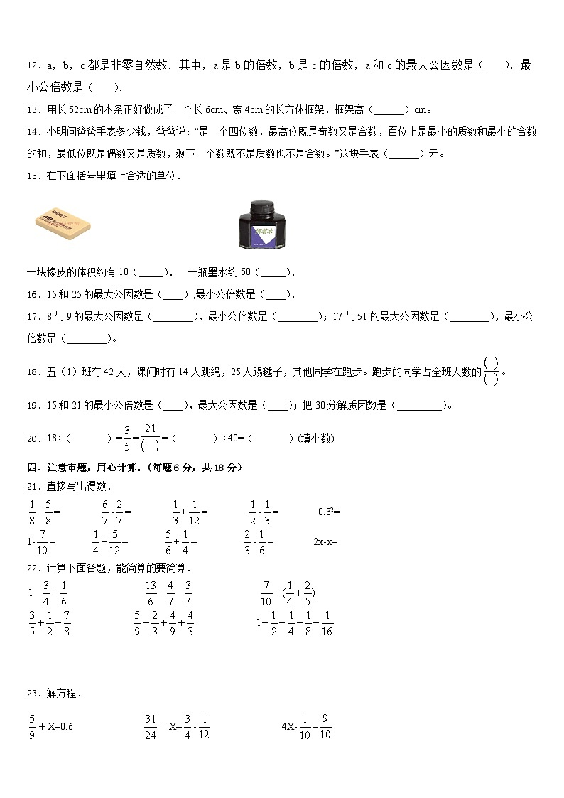 2022-2023学年平凉市崇信县五下数学期末质量检测试题含答案第2页