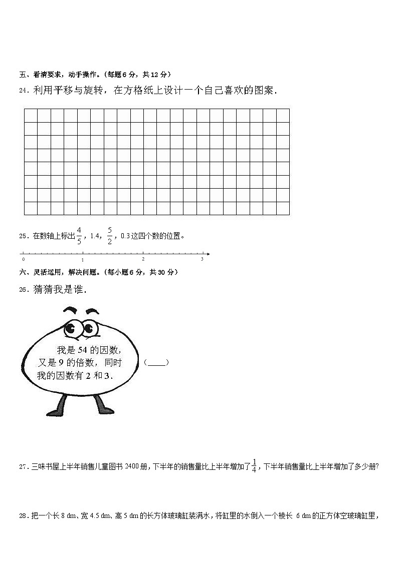 2022-2023学年平凉市崇信县五下数学期末质量检测试题含答案第3页