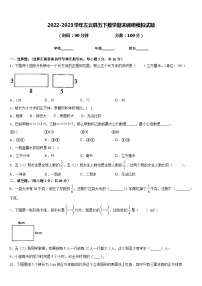 2022-2023学年左云县五下数学期末调研模拟试题含答案