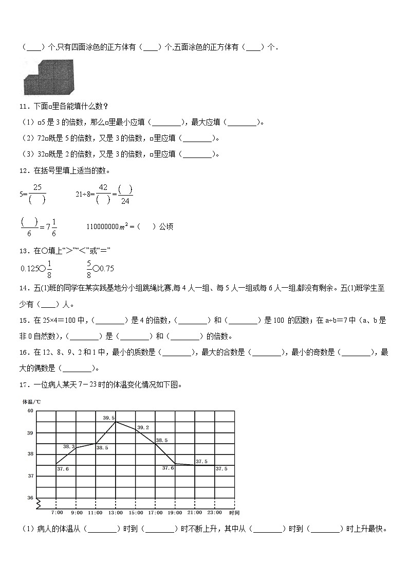 2022-2023学年左云县五下数学期末调研模拟试题含答案第2页