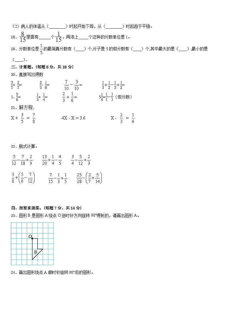 2022-2023学年左云县五下数学期末调研模拟试题含答案第3页