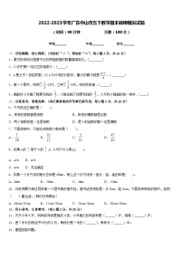 2022-2023学年广东中山市五下数学期末调研模拟试题含答案