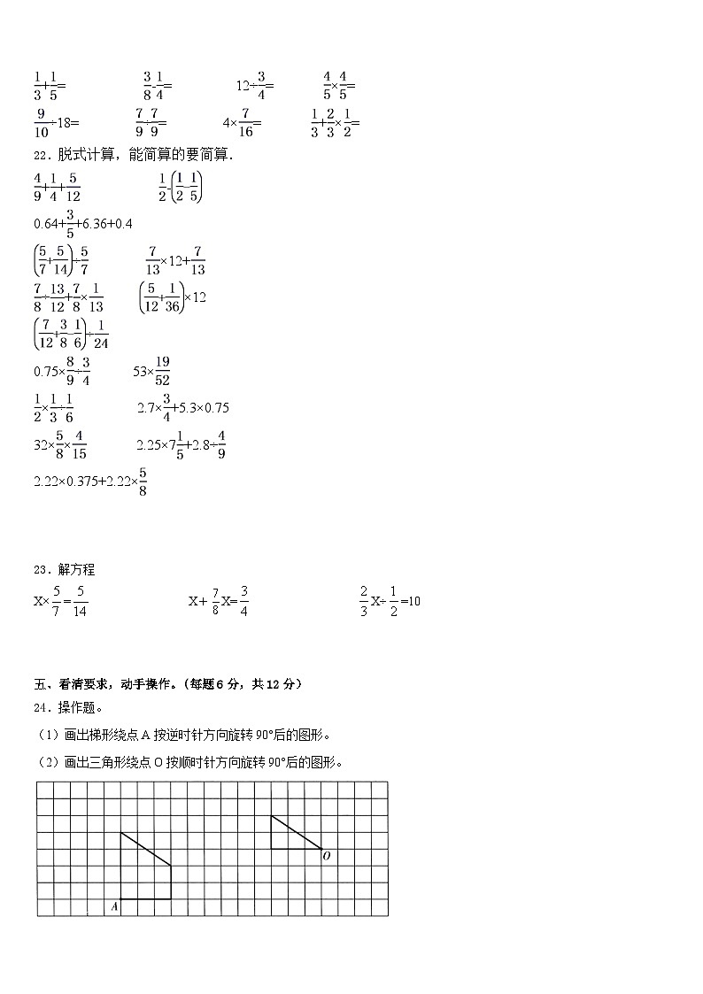 2022-2023学年广东中山市五下数学期末调研模拟试题含答案第3页