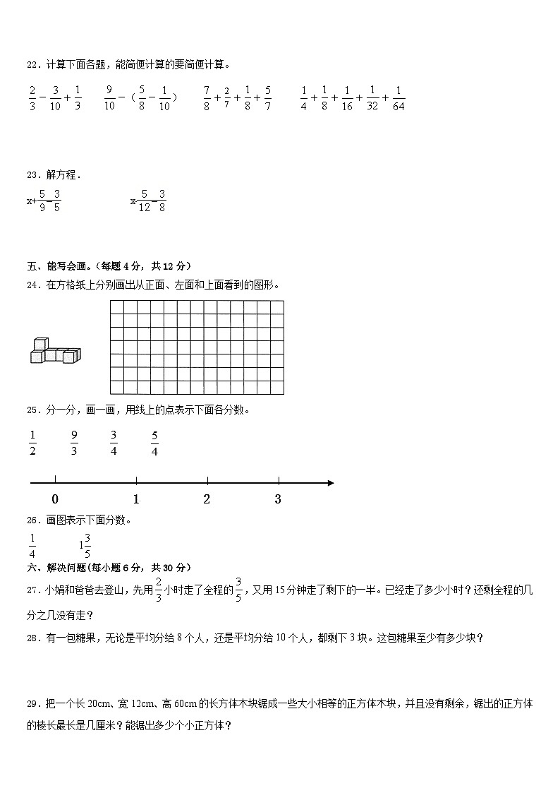 2022-2023学年平昌县五年级数学第二学期期末质量跟踪监视模拟试题含答案03
