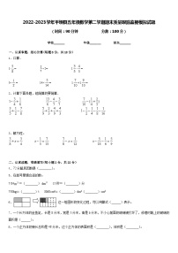 2022-2023学年平坝县五年级数学第二学期期末质量跟踪监视模拟试题含答案