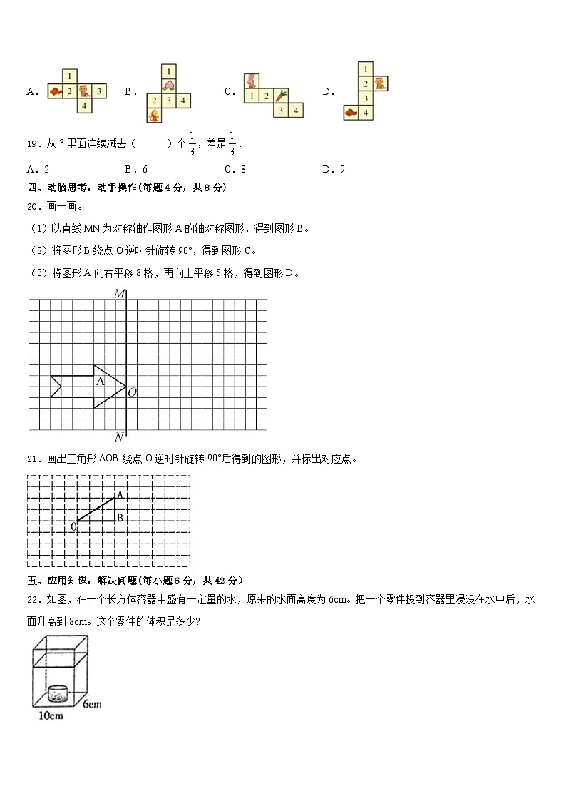 2022-2023学年平坝县五年级数学第二学期期末质量跟踪监视模拟试题含答案03