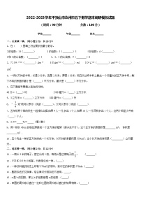 2022-2023学年平顶山市汝州市五下数学期末调研模拟试题含答案