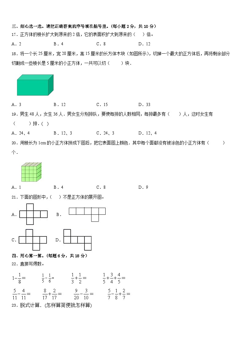 2022-2023学年平顶山市汝州市五下数学期末调研模拟试题含答案第2页